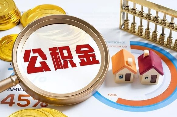 宁夏离职公积金取网上申请（离职在线提取公积金）